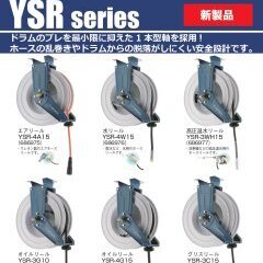 YSRシリーズ エア用ホースリール(YSR-3A15)｜ヤマダコーポレーション