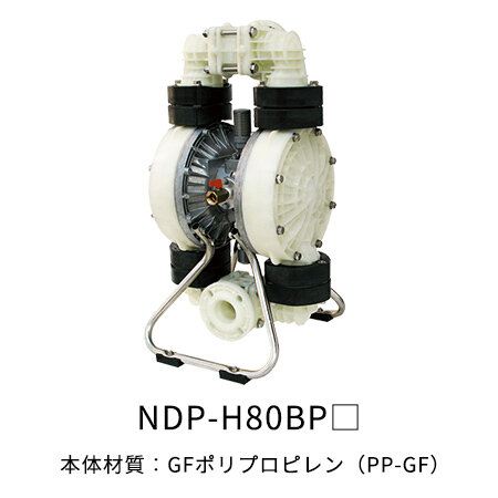 NDP-H80シリーズ｜ヤマダコーポレーション