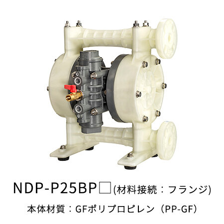 NDP-P25シリーズ（高耐食ポンプ）｜ヤマダコーポレーション