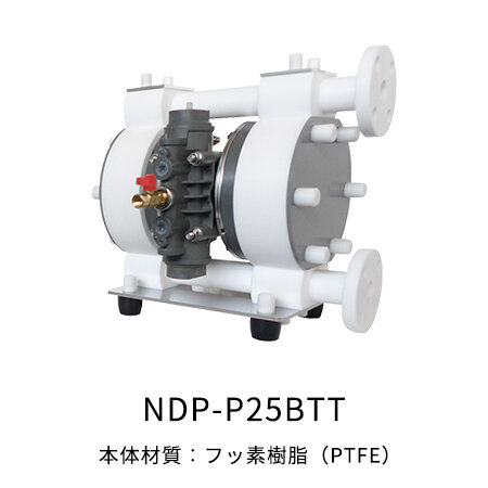 NDP-P20・25BTTシリーズ（PTFE樹脂ポンプ）｜ヤマダコーポレーション