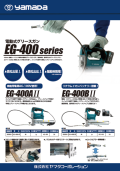 EG-400.pngのサムネイル画像