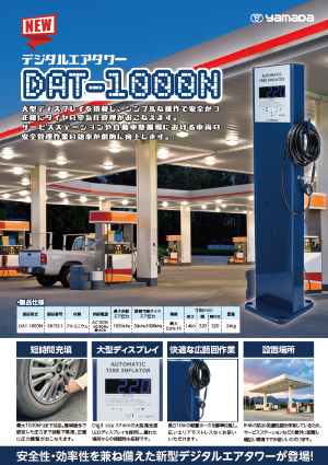 DAT-1000N.png