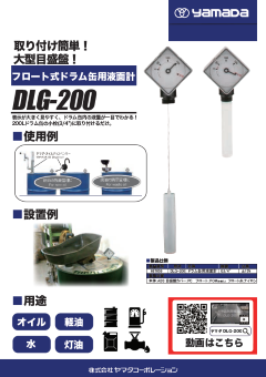 DLG-200チラシ.png