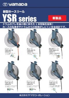 YSRシリーズ オイル用ホースリール(YSR-3G10)｜ヤマダコーポレーション