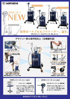 lubricator_new.png