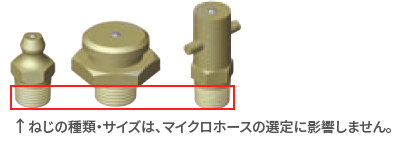 product_microhose_feature_sentei.png