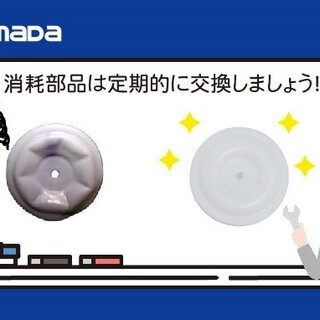 メンテナンスに便利なリペアパーツキット - お役立ち情報